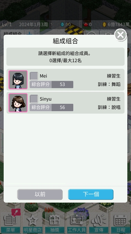 偶像制作人下载最新版(Idol Producer)