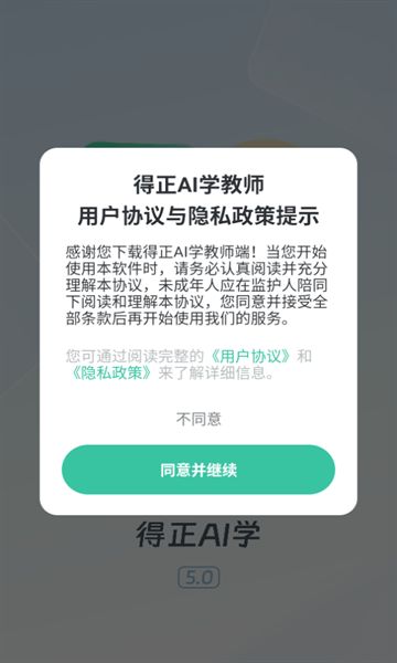 得正AI学教师