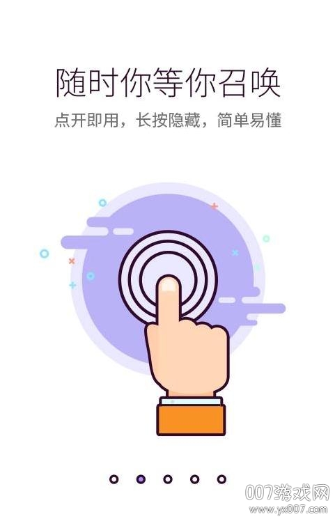 米粒悬浮球应用管理版