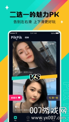 pikpik社交汉化版