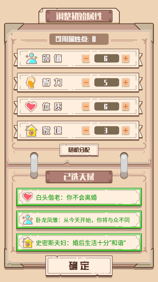 人生走向模拟器