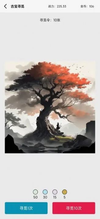 一日成仙：为这逍遥的世界