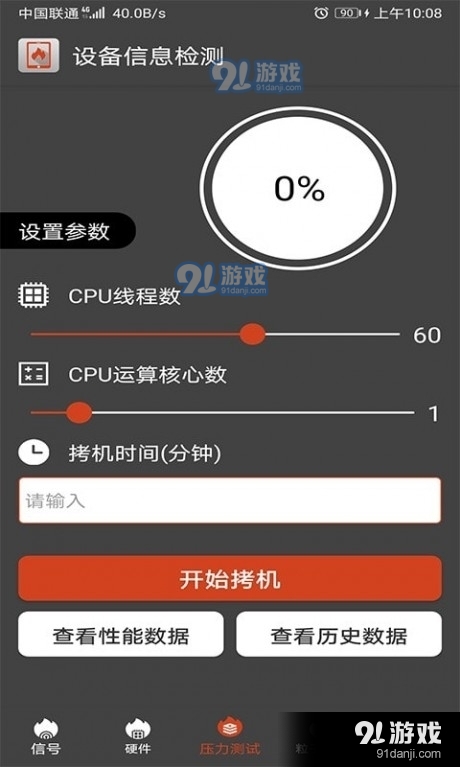 乐查设备信息检测