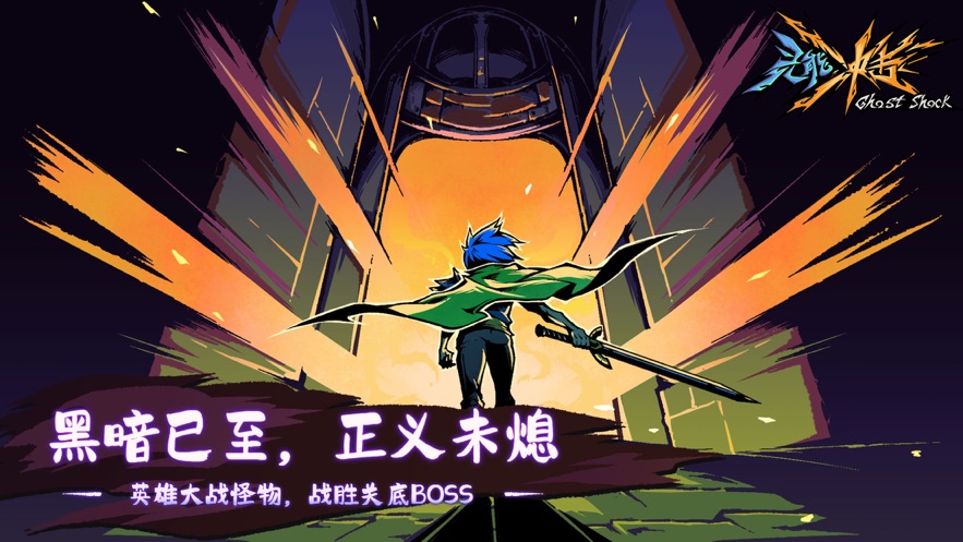 灵能冲击安卓最新版本下载