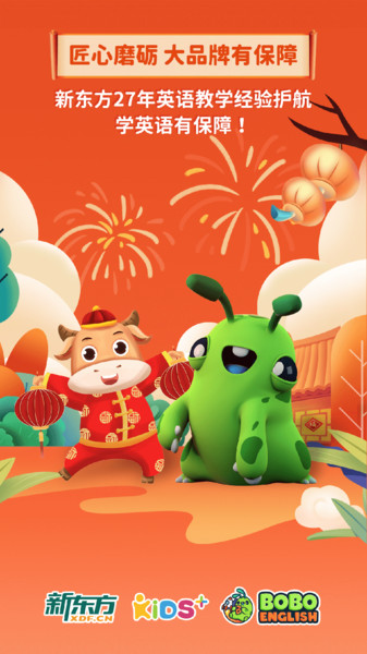 新东方BOBO英语