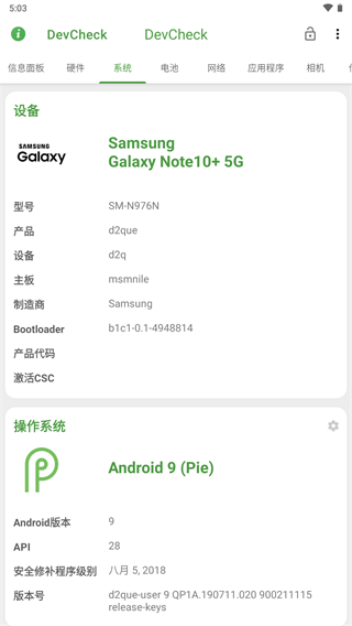 手机硬件信息监测工具2025最新版下载(devcheck)