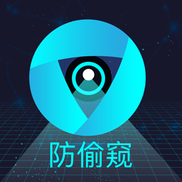 防偷拍