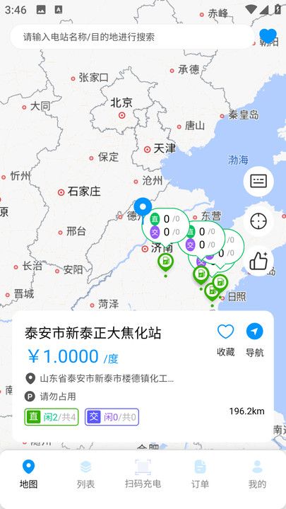 速电易充 速电易充