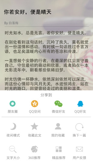 每日美文 每日美文