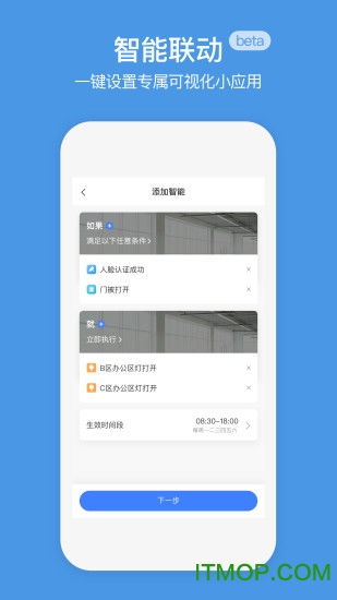 企业萤石云ios版