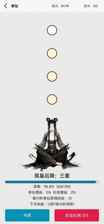 一日成仙：为这逍遥的世界