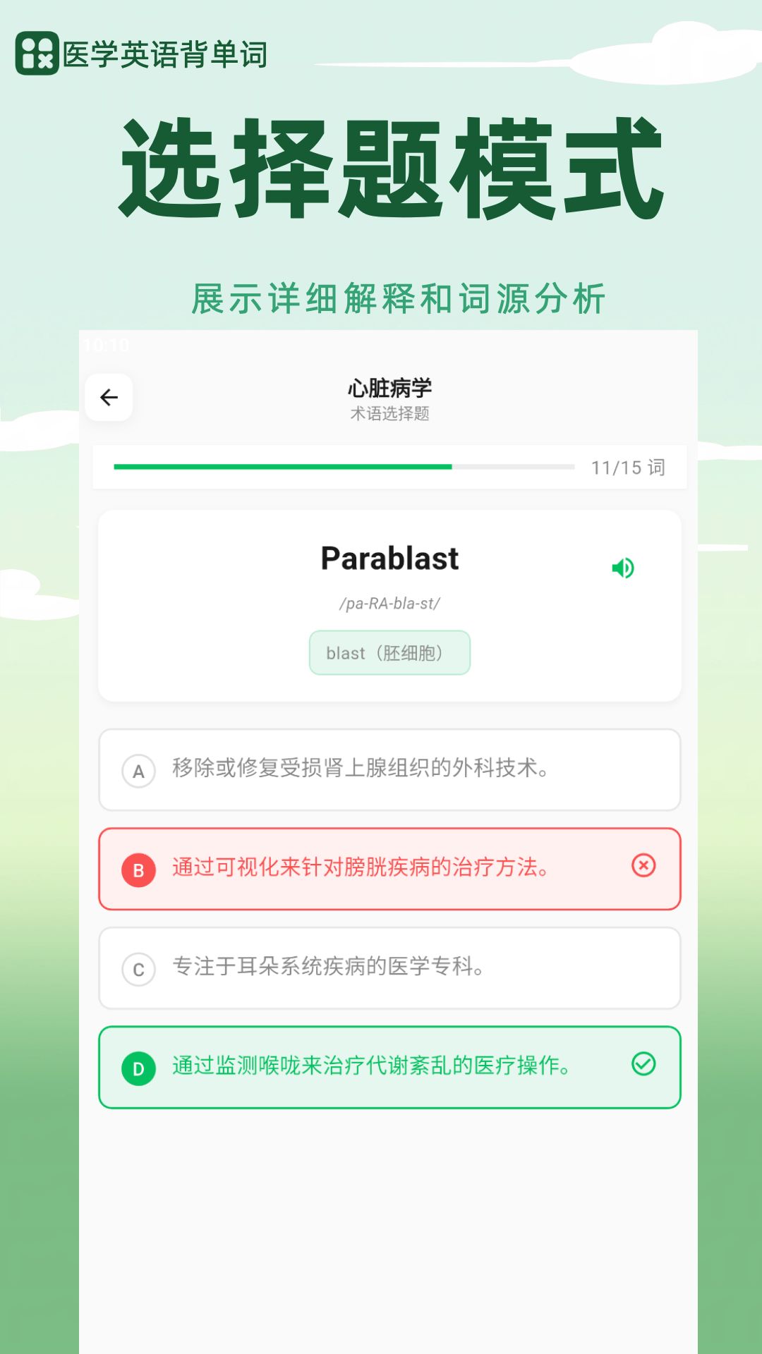 医学英语背单词