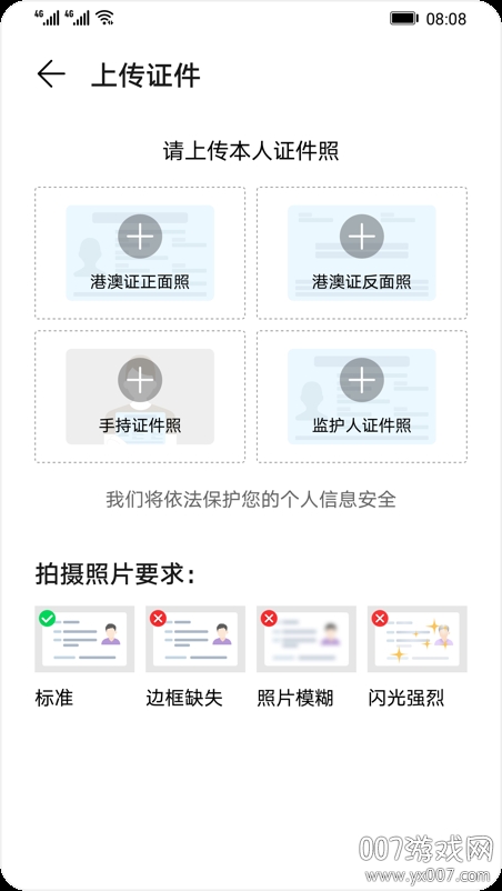 网游实名认证系统APP官方版 网游实名认证系统APP官方版