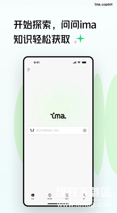ima腾讯智能工作台app手机版