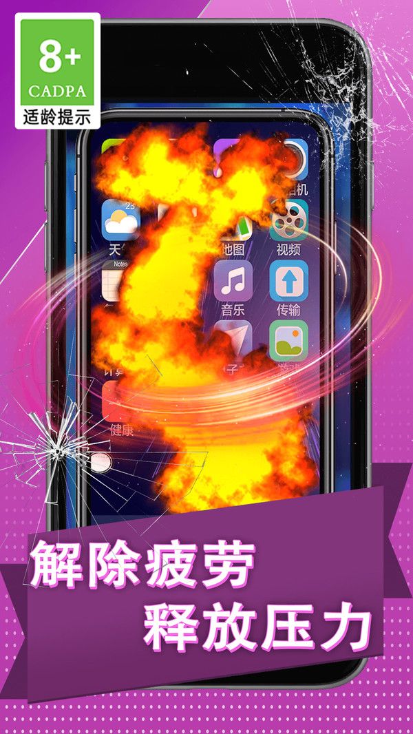 碎屏捉弄大作战 碎屏捉弄大作战