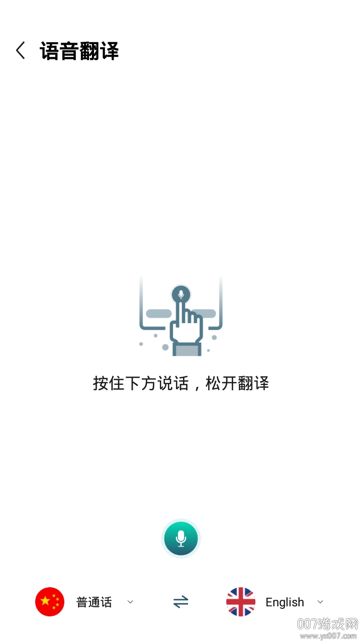 录音转文字全能版