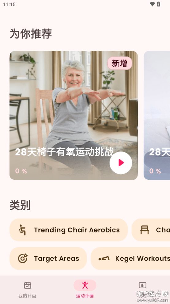 LazyFit手机版下载