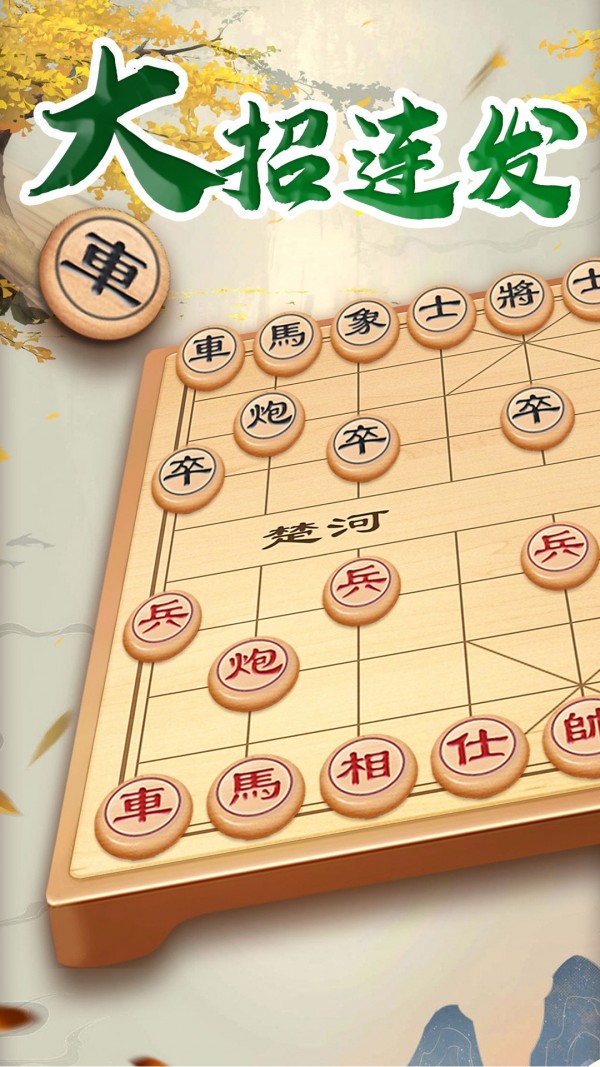 万宁象棋大招