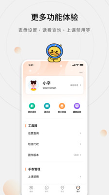 Amazfit 守护 Amazfit 守护