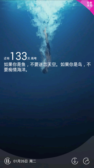 2022高考励志倒计时软件