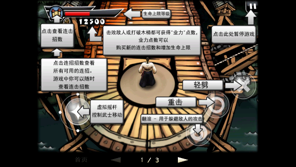 武士2复仇安卓中文版 武士2复仇安卓中文版