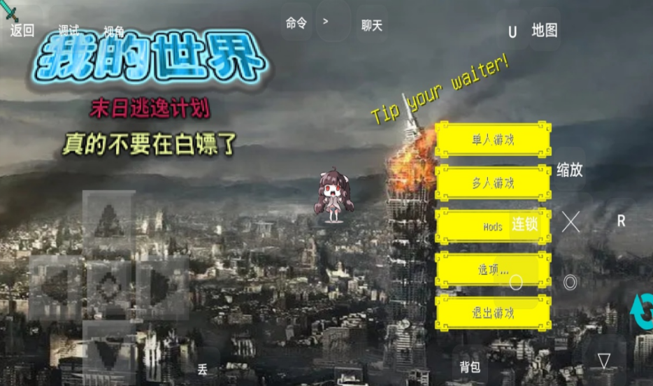 我的世界：末日逃逸计划（以一敌三移植）