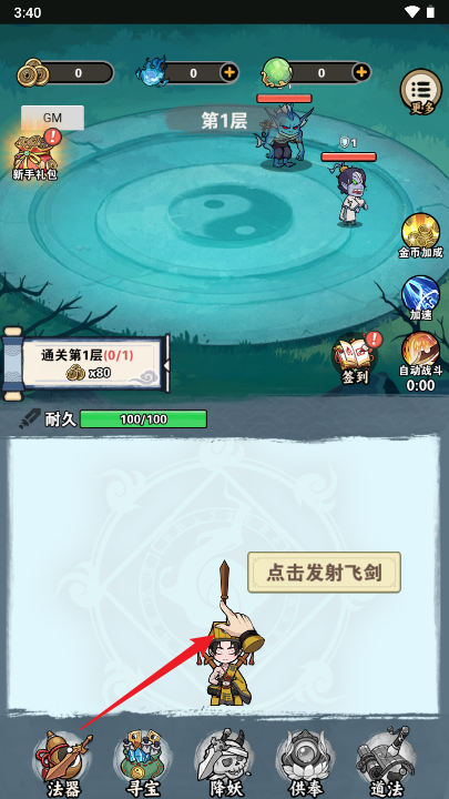 天师请降妖 天师请降妖