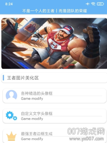 王者荣耀盒子APP最新版