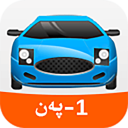 شوپۇرلۇق 1 - پەن