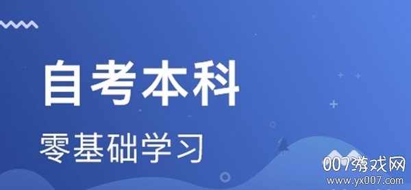 大牛自考 大牛自考