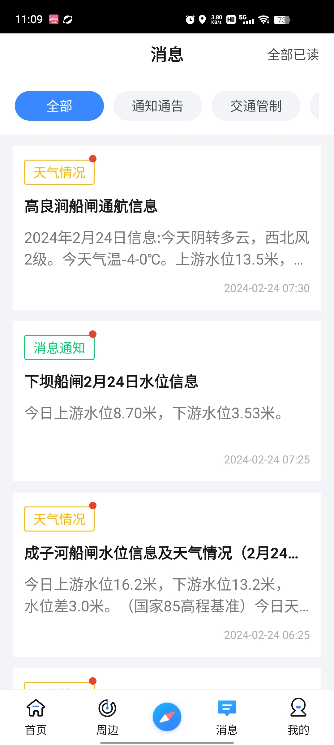 江苏内河船舶手机导航系统app官方版下载