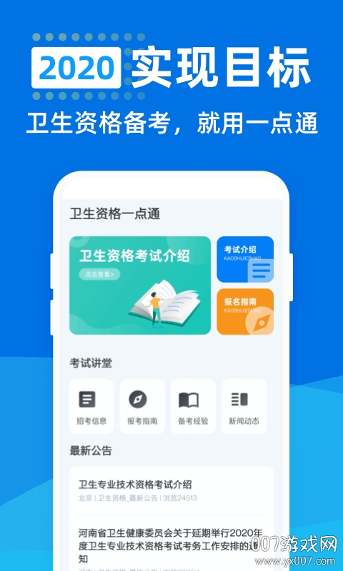 卫生资格一点通 卫生资格一点通