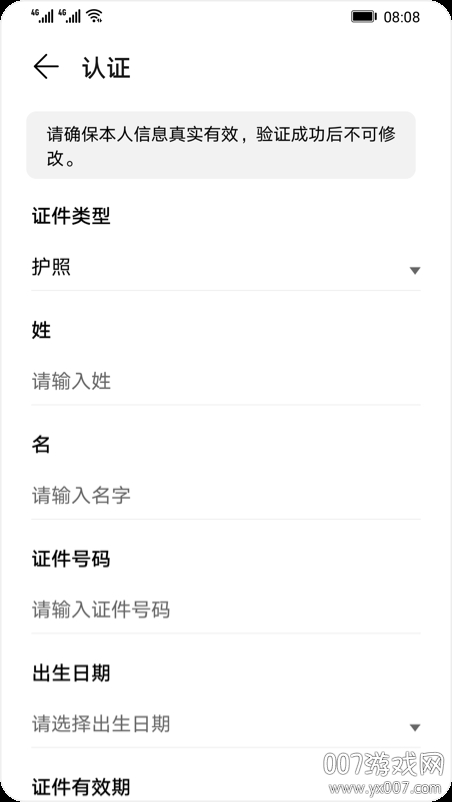 网游实名认证系统APP官方版