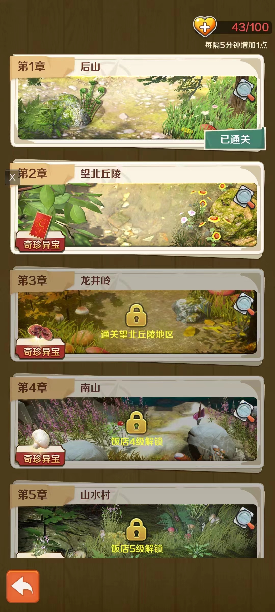 赶山赶海开饭店