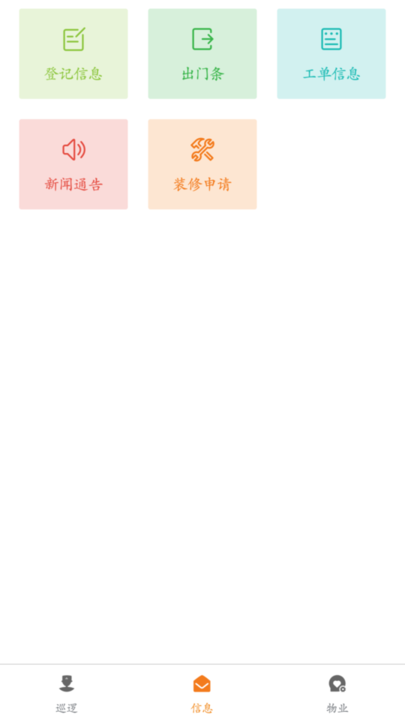 一键生活物业端