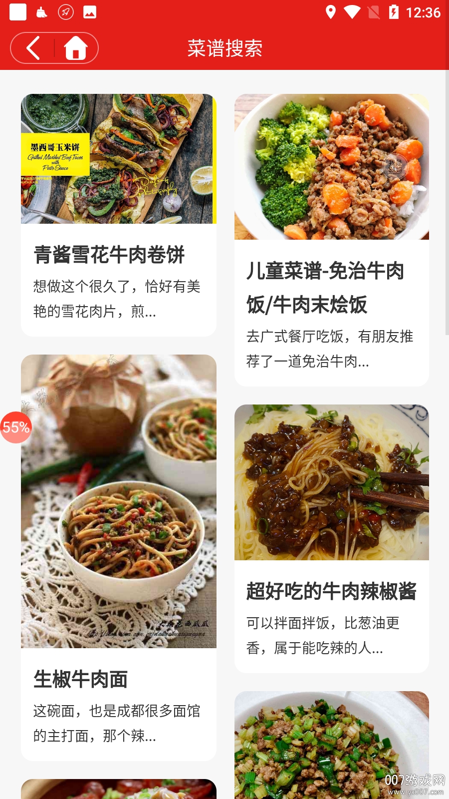 爱美食菜谱大全