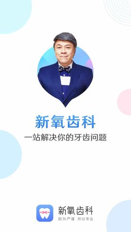 新氧齿科 新氧齿科