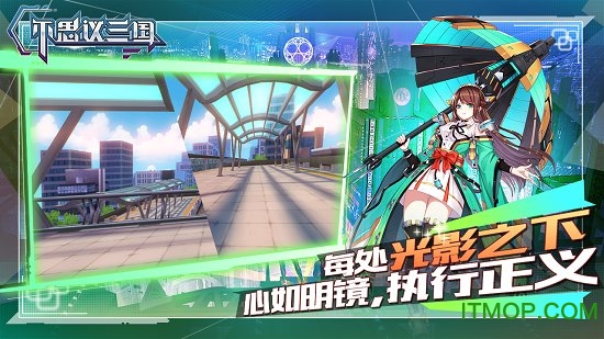 不思议三国飞升版