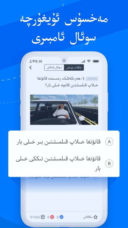 驾考宝典维语版