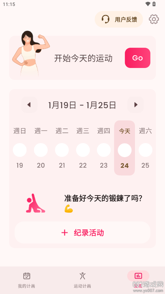 LazyFit手机版下载