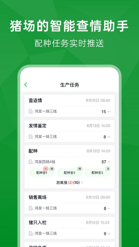 未来猪场Pro 未来猪场Pro