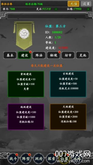 无限修真录 无限修真录