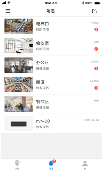 TP-LINK VMS安防监控app