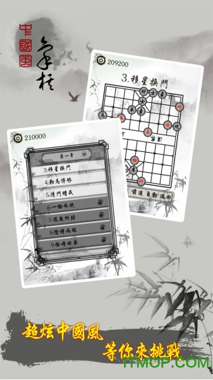 中国象棋残局大师