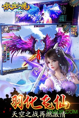 傲世仙魔 傲世仙魔