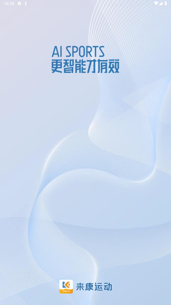 来康运动 来康运动