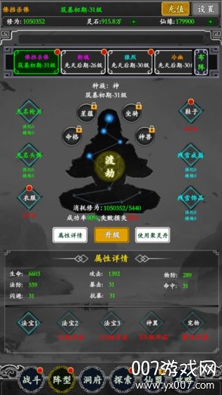 无限修真录