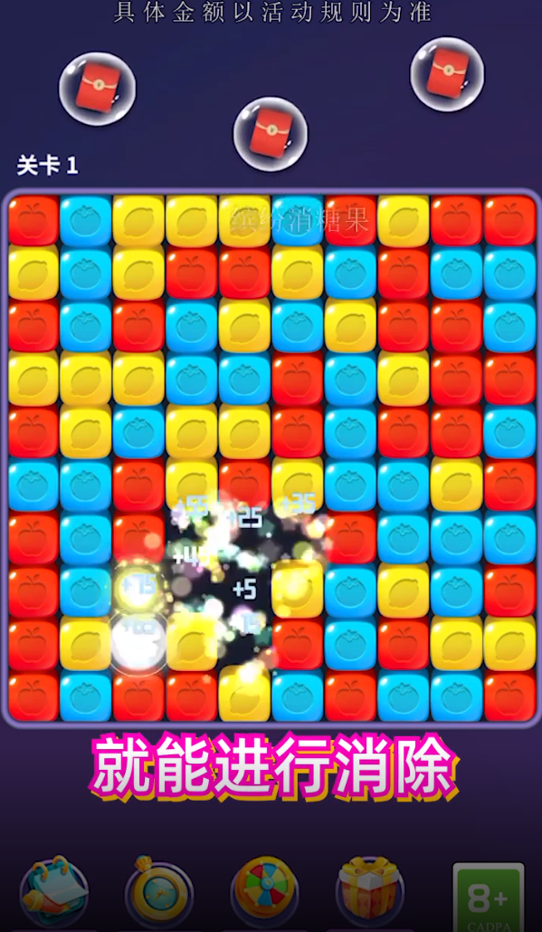 缤纷消糖果