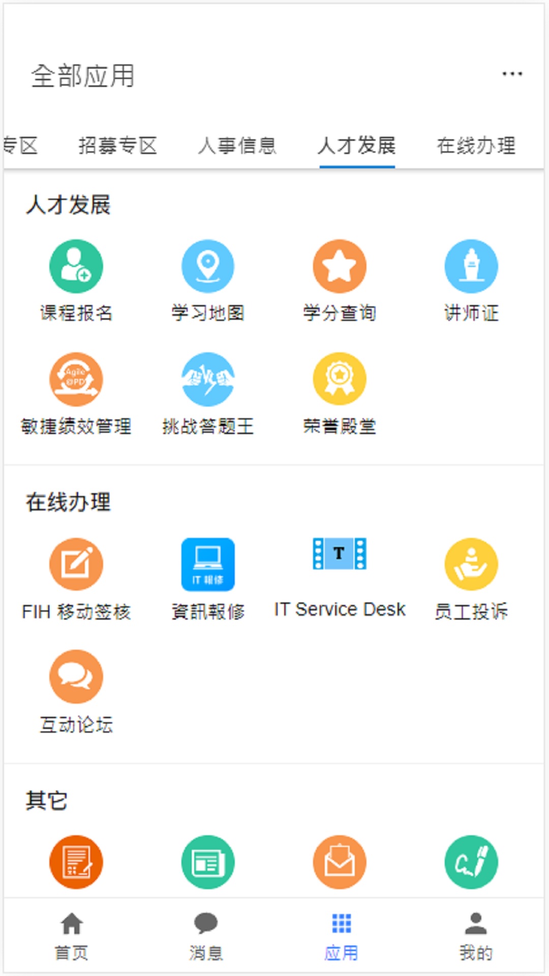 员宝富士康下载官方版