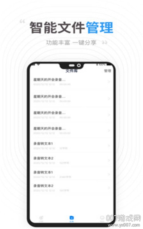 录音识别转文字